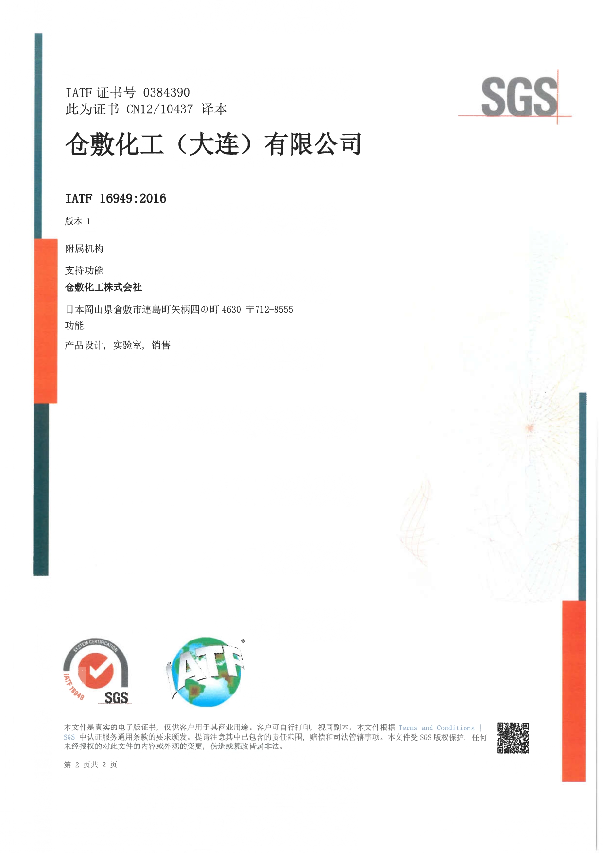 素材8-IATF16949 中文版B_page-0001.jpg