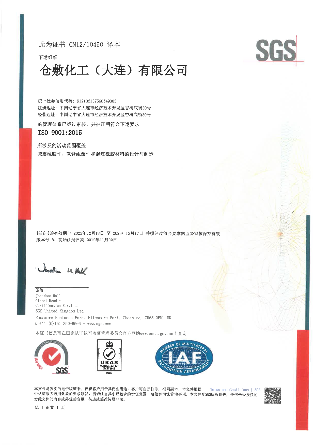 ISO9001证书-中文版_page-0001.jpg