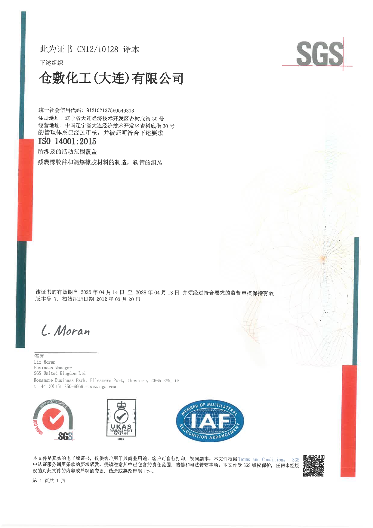 ISO14001证书-中文版_page-0001.jpg