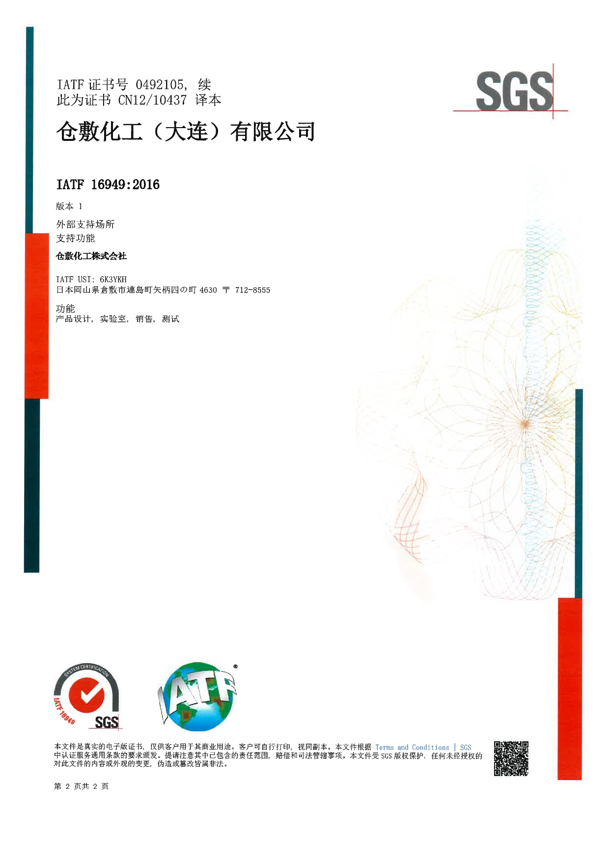IATF16949证书-中文版(20260304)_page-0002.jpg