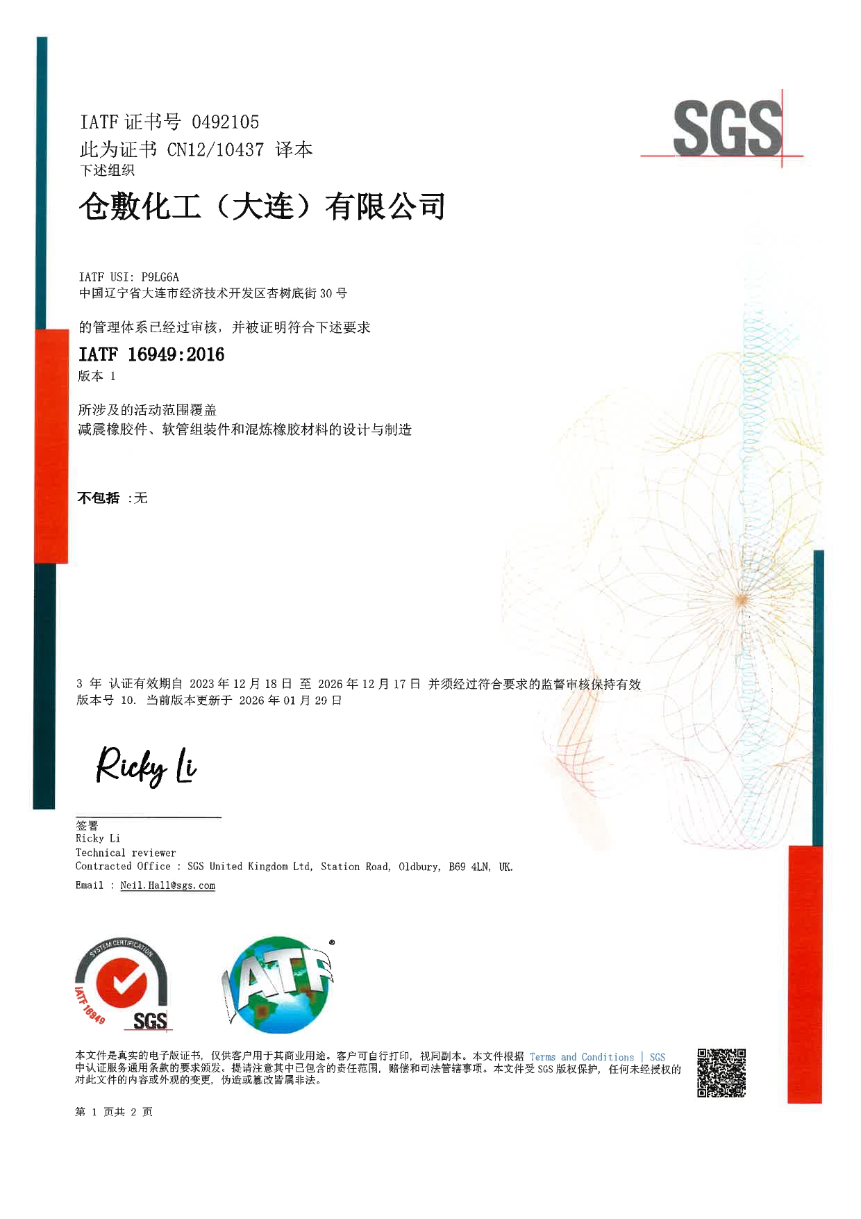 IATF16949证书-中文版(20260304)_page-0001.jpg